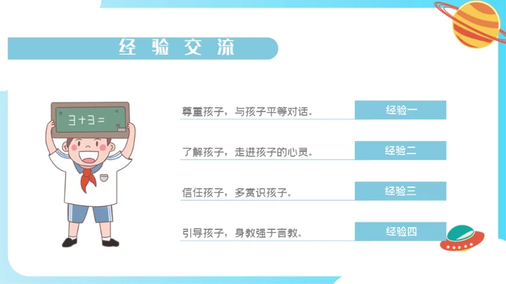 开学啦好好教学主题班会通用PPT模板