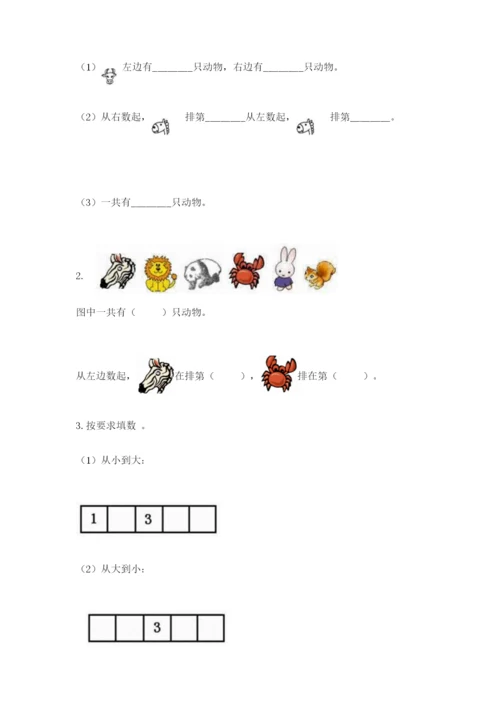 北师大版一年级上册数学期末测试卷精品【名师推荐】.docx