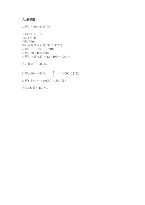 2022六年级上册数学期末测试卷附参考答案（轻巧夺冠）.docx