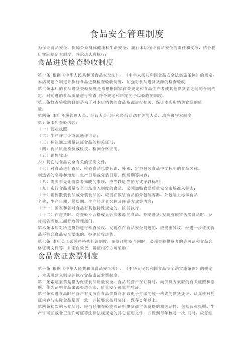个体经营食品安全管理制度文本.docx