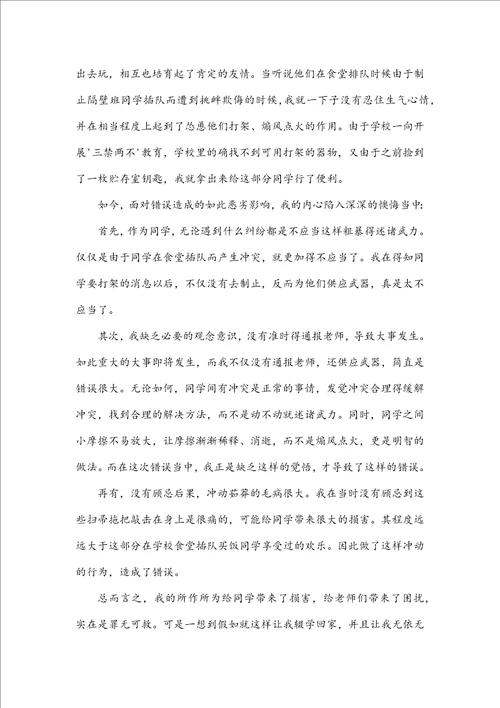 小学生500字保证书范文
