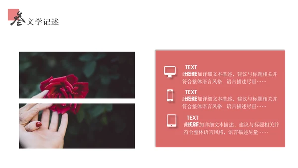 红玫瑰七夕情人节通用PPT模板