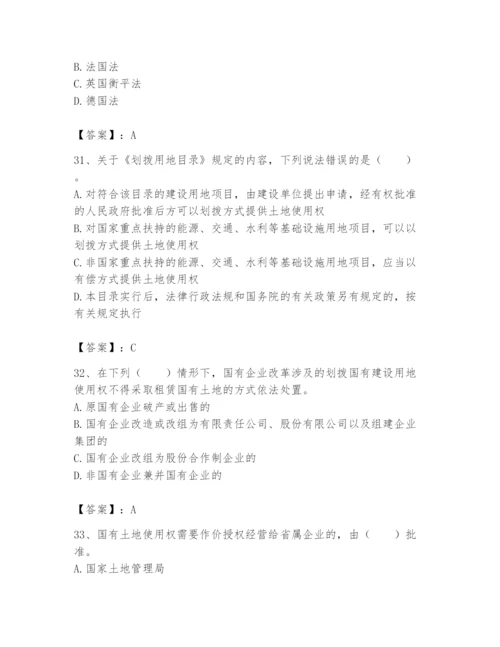 土地登记代理人之土地权利理论与方法题库及参考答案ab卷.docx