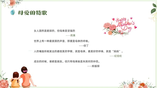 温馨清新花卉以爱之名致敬母亲514感恩母亲节母亲节主题班