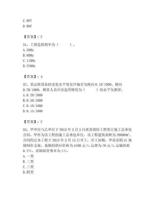 施工员之设备安装施工基础知识考试题库附参考答案满分必刷