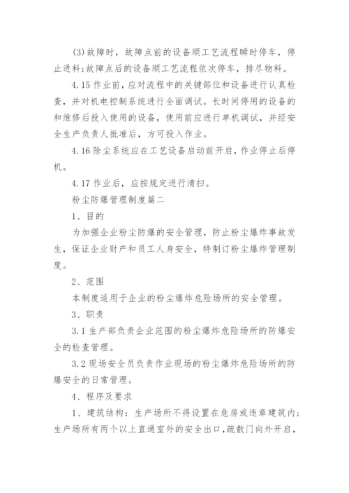 企业粉尘防爆安全管理制度.docx