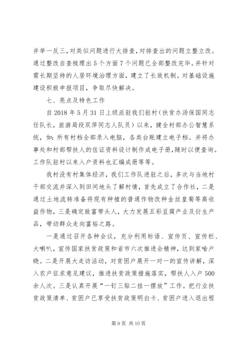 王瓜营村脱贫攻坚汇报材料 (3).docx