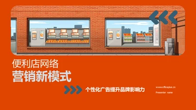 便利店网络营销新模式