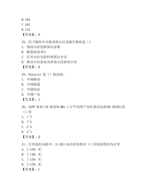 LTE知识竞赛题库考试题库（典型题）