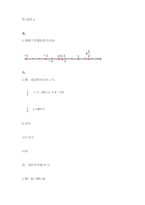 山西省【小升初】2023年小升初数学试卷（精选题）.docx