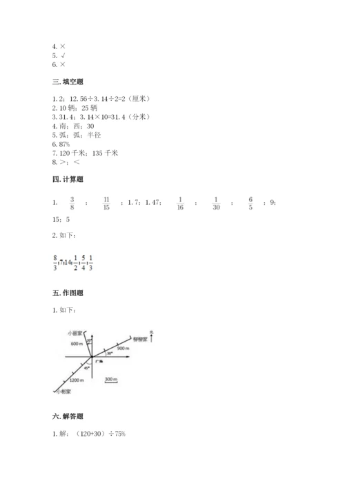 六年级上册数学期末测试卷附答案【培优b卷】.docx