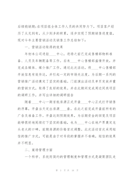 销售个人通用述职报告范文.docx