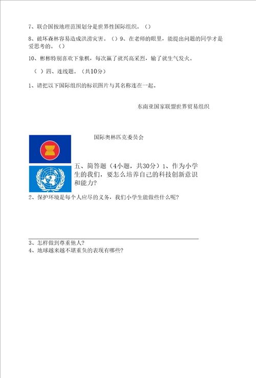 六年级道德与法治上册期中试题及答案