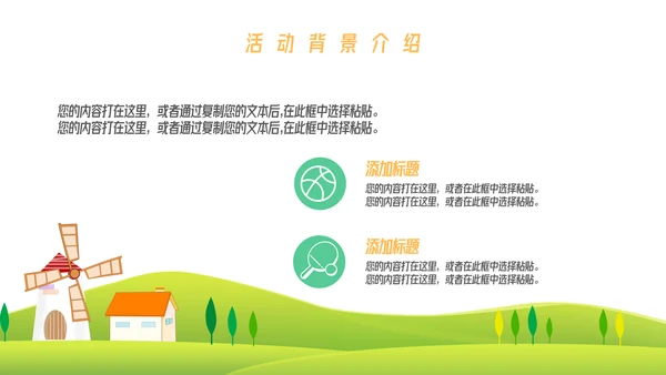 卡通户外活动项目策划模板