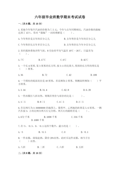 六年级毕业班数学期末考试试卷【模拟题】.docx