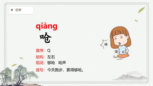 【2024秋季学期教材】语文二上21.  雪孩子   生字识记课件
