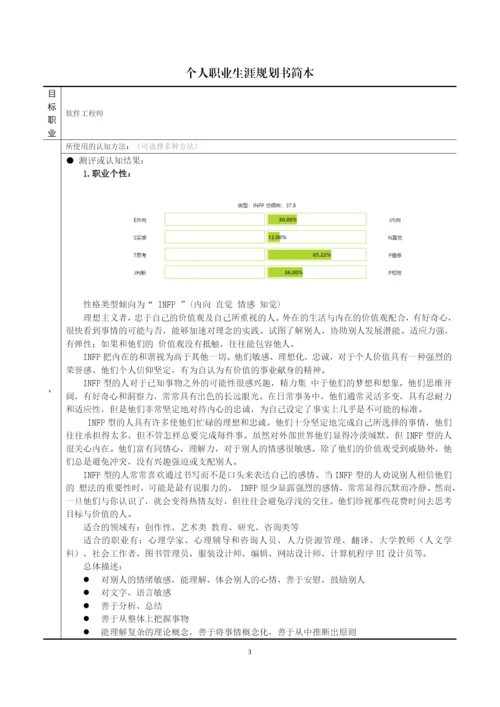 13页10000字软件技术专业职业生涯规划.docx