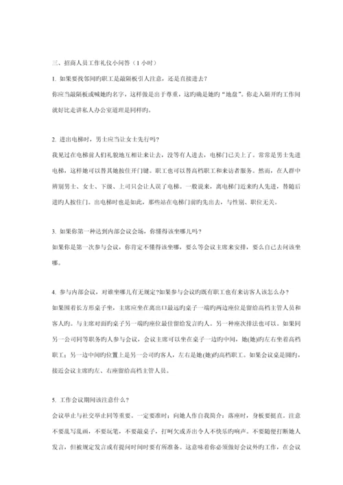 物业员工培训标准手册.docx