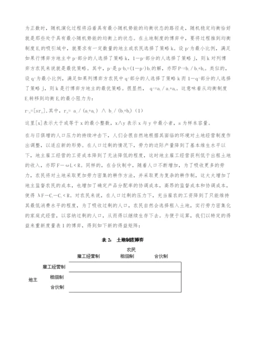 人口增长与中国土地制度变迁的演化博弈分析.docx