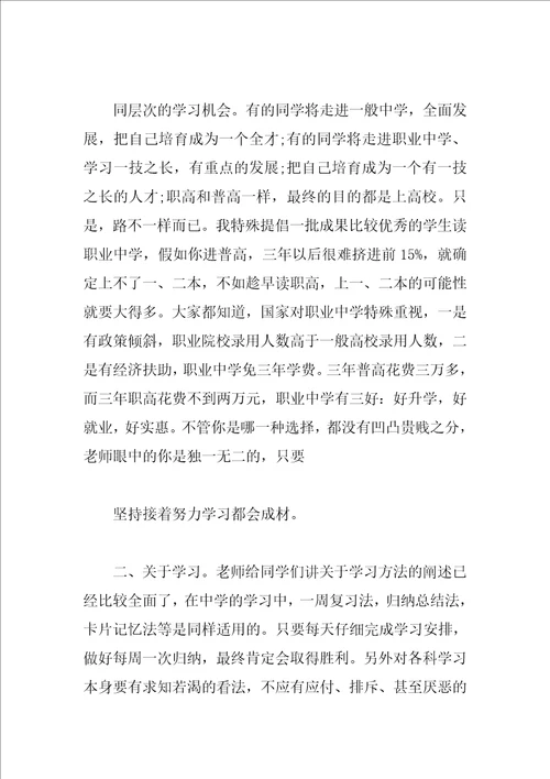 初中九年级毕业典礼班主任演讲稿