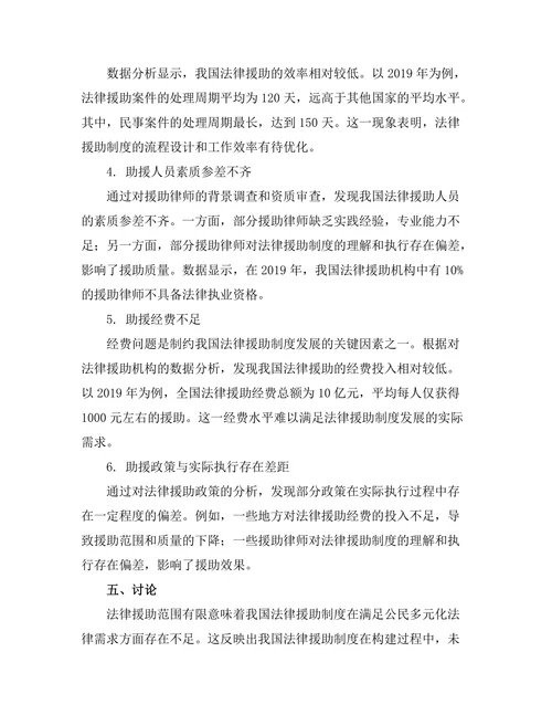 法治与社会公正：法律援助制度的评估