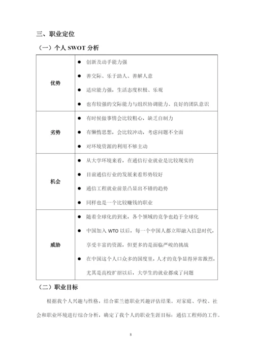 14页4900字通信工程专业职业生涯规划.docx