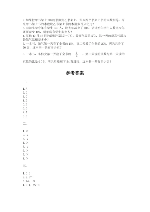 小学六年级下册数学摸底考试题带答案（研优卷）.docx