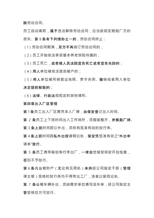 公司规章制度范本