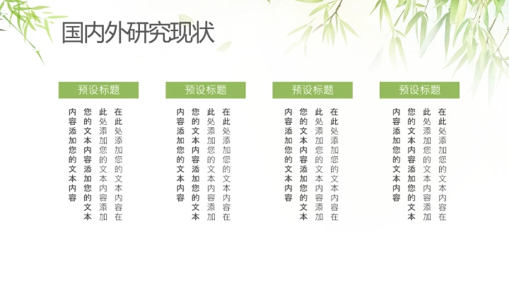 绿色竹叶毕业答辩开题报告PPT模版