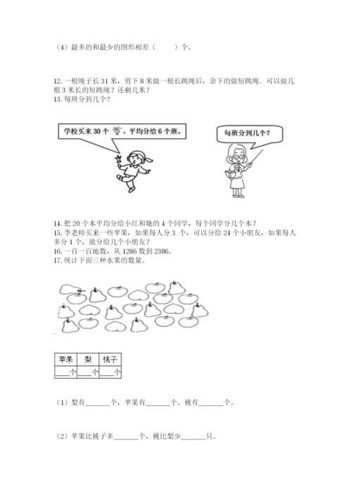 小学二年级下册数学应用题100道含答案【黄金题型】.docx