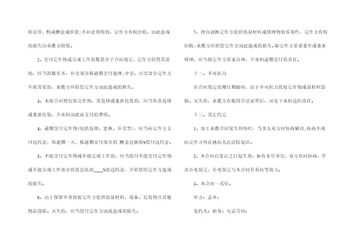 有关承揽加工合同