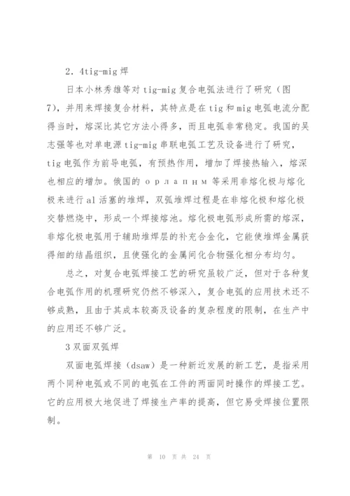 焊接技师技术工作总结(多篇).docx