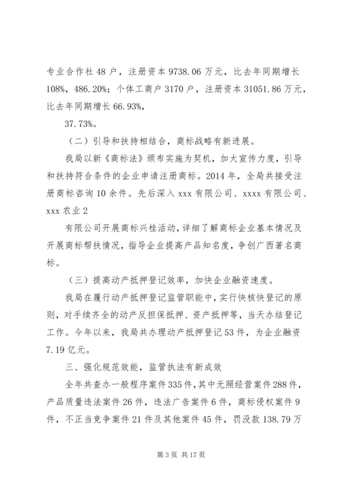 篇一：工商局XX年工作总结及工作计划 (2).docx