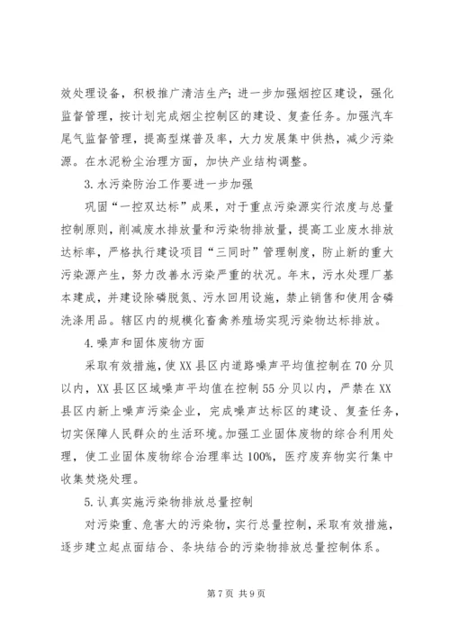 环境保护计划工作意见.docx