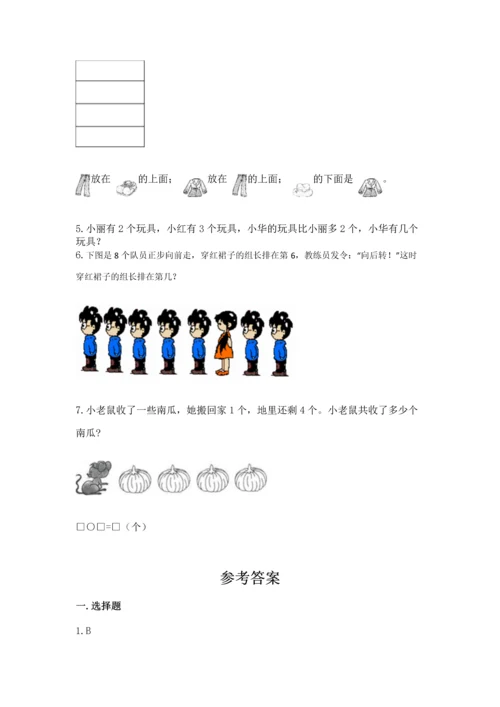 人教版一年级上册数学期中测试卷及参考答案【夺分金卷】.docx