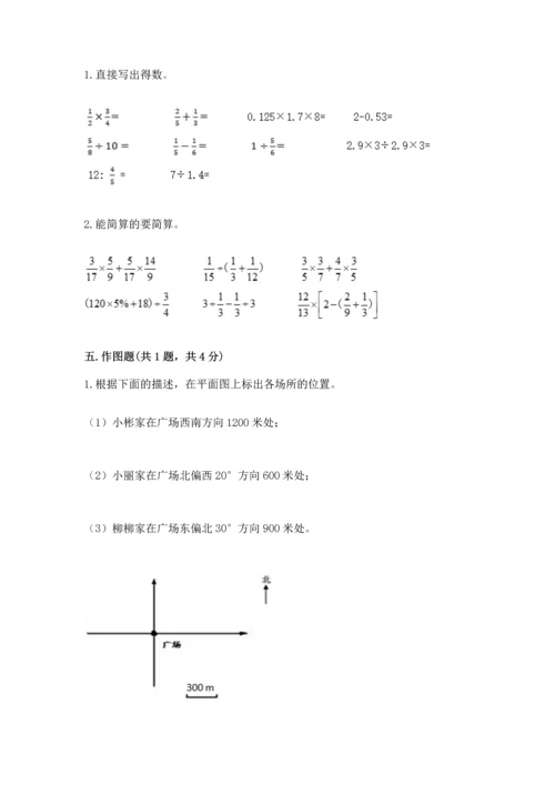 六年级上册数学期末测试卷及参考答案（满分必刷）.docx