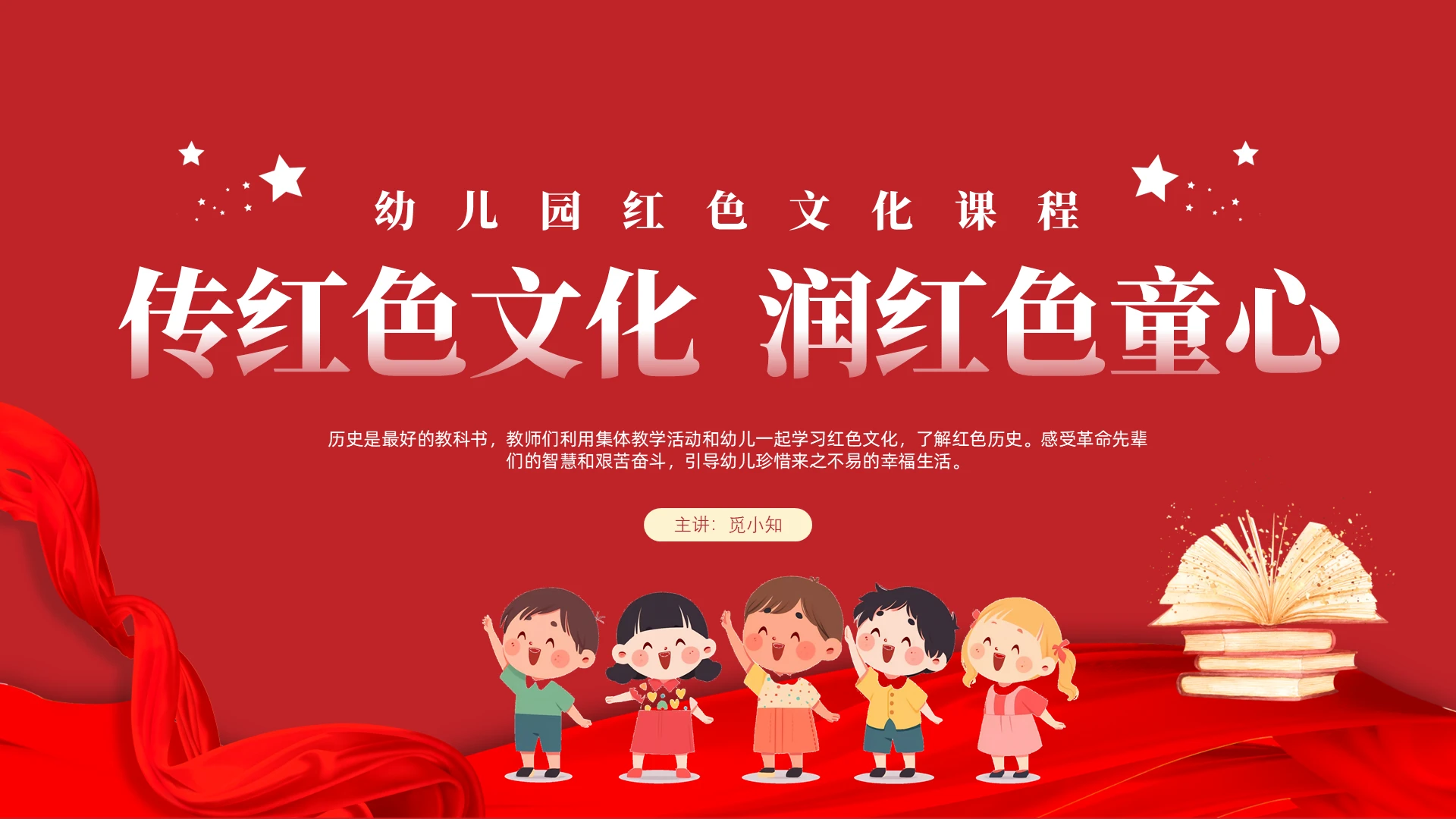 红色插画风动画小学幼儿园红色文化传承建党节PPT课件