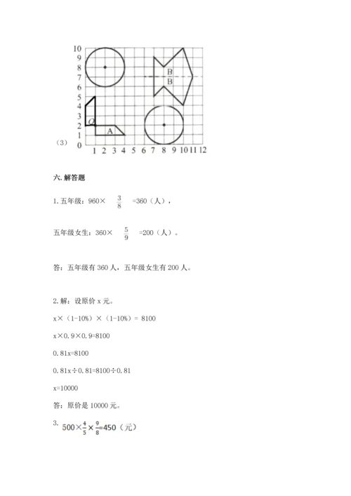 小学数学六年级上册期末测试卷及参考答案【名师推荐】.docx