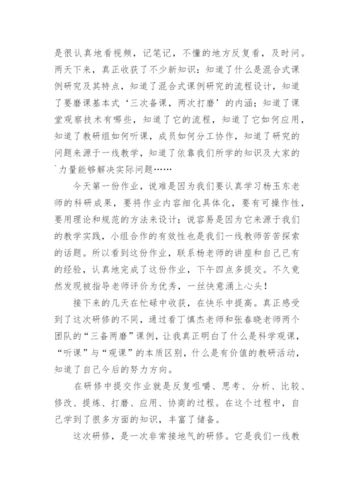 教师远程培训研修总结.docx