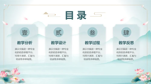 清新淡雅古风教学通用PPT模板