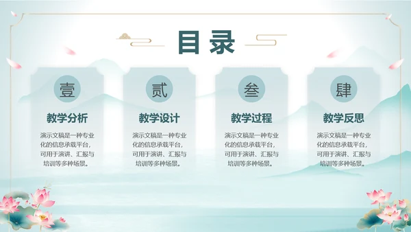 清新淡雅古风教学通用PPT模板