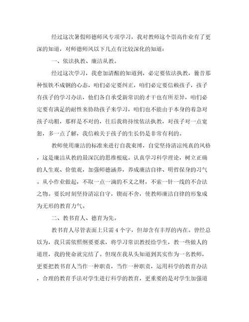 师德师风专题教育心得体会师德教育心得体会(七篇)