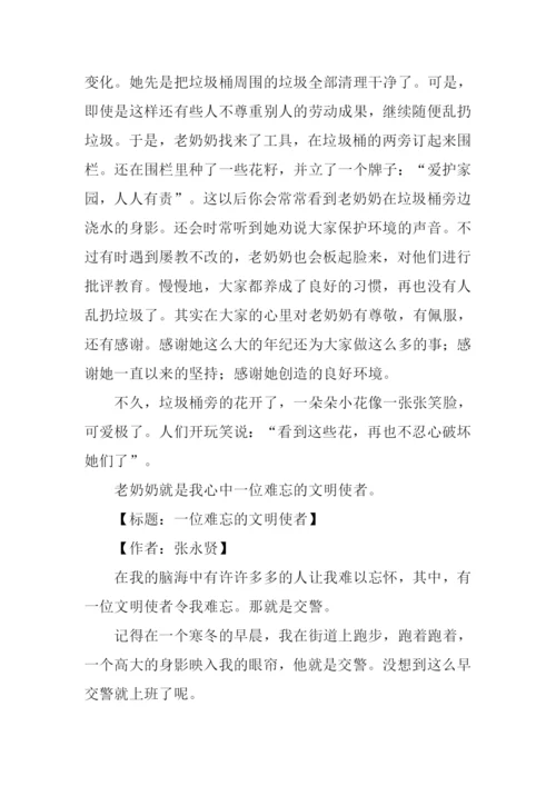 文明小使者作文.docx