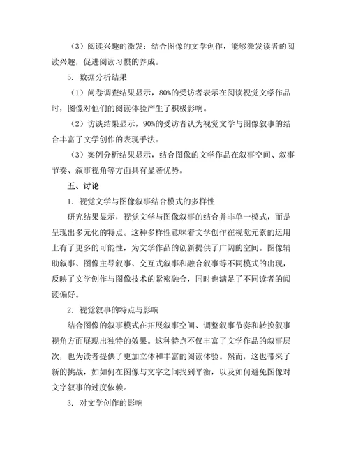 视觉文学与图像叙事的结合