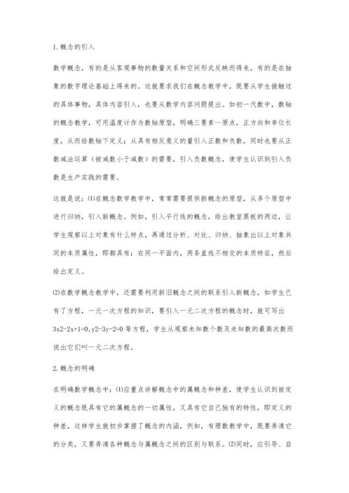 浅议数学概念课教学.docx