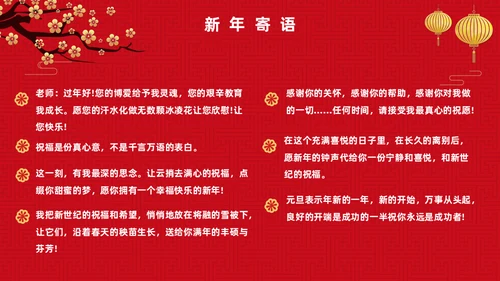 庆元旦迎新年福兔贺岁春节活动通用PPT模板