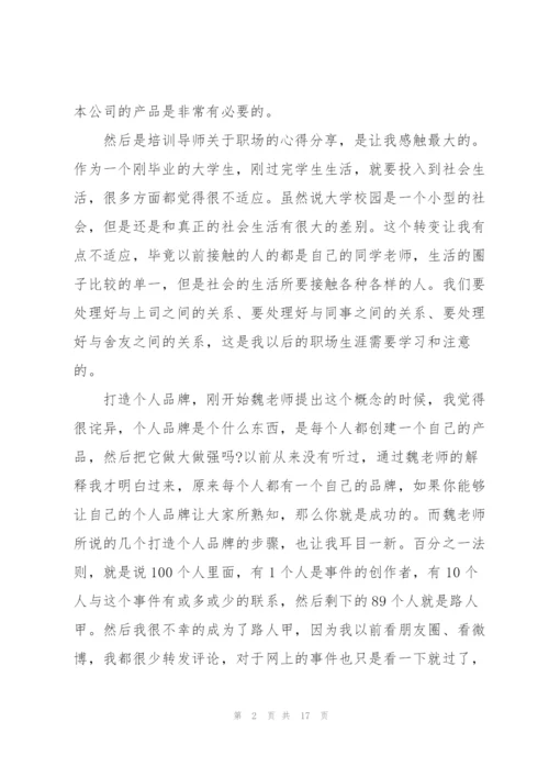 新进员工入职岗位培训工作总结.docx