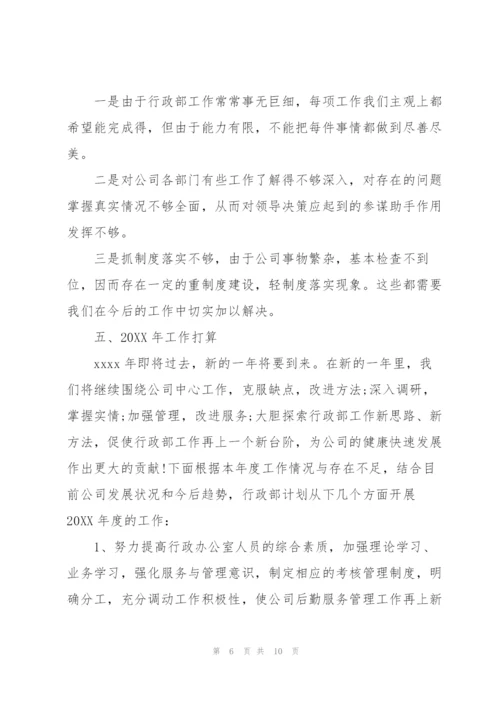 企业行政年度工作总结开头及结尾.docx