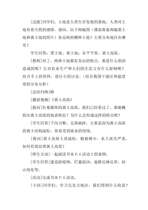粤教版八年级地理下册教案.docx