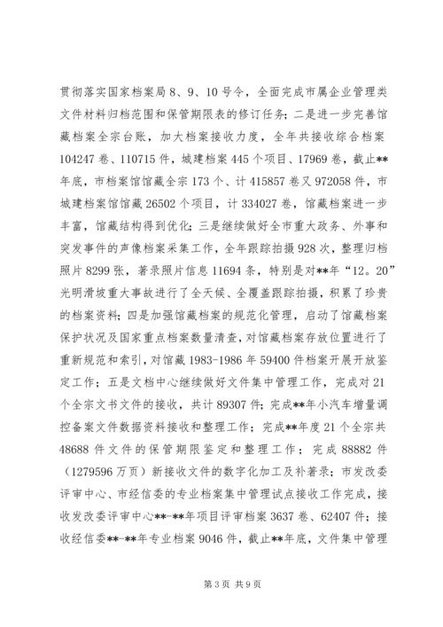 档案局年终工作总结和计划.docx